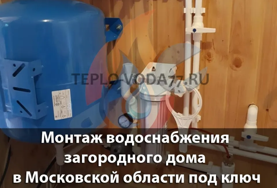 Качественный монтаж системы водоснабжения в Дмитрове