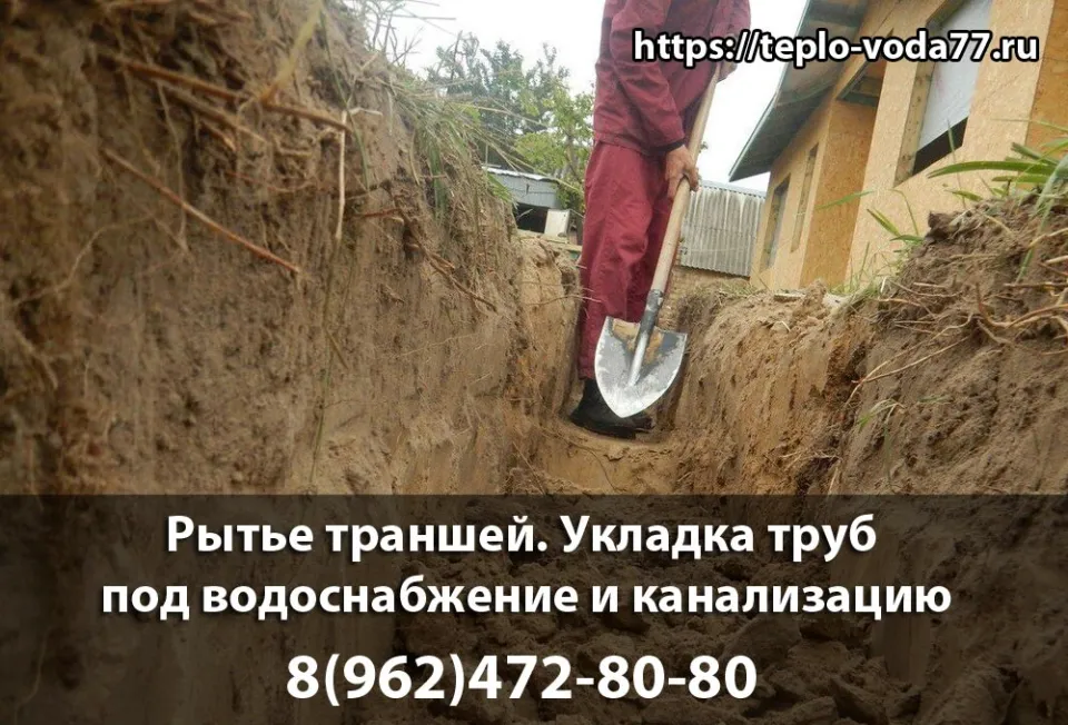 Выкопать траншею под трубы канализации, водоснабжения в Дмитрове