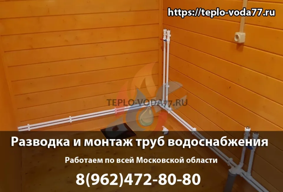 Монтаж труб водоснабжения под ключ в Дмитрове