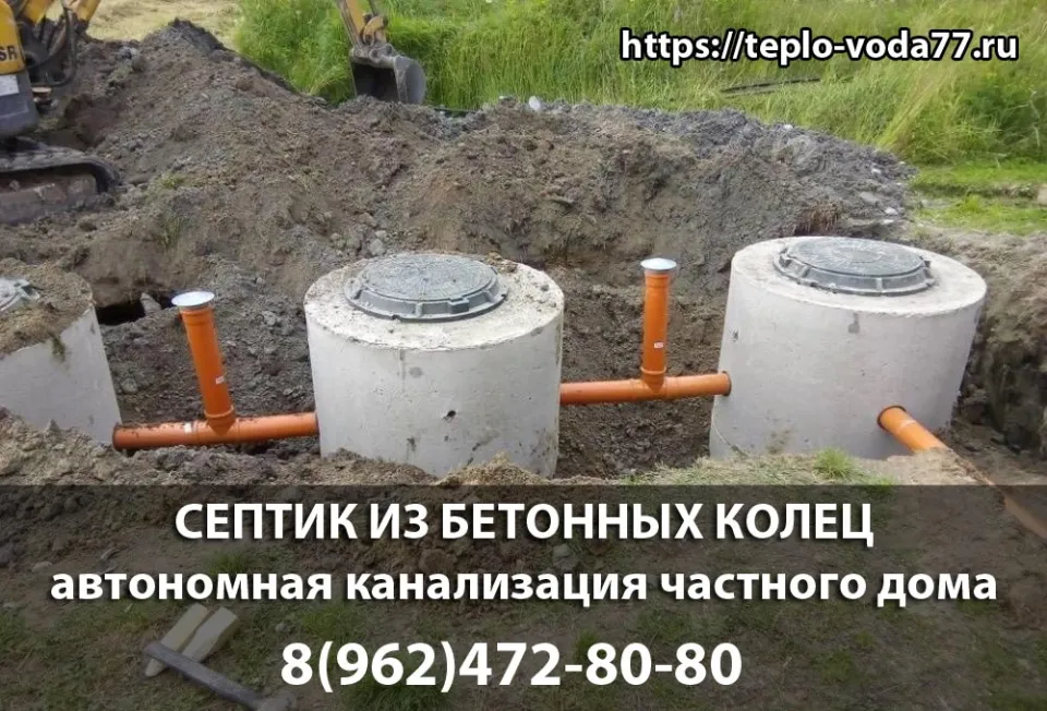 Монтаж септика из бетонных колец в Дмитрове - гарания, обслуживание, низкие цены