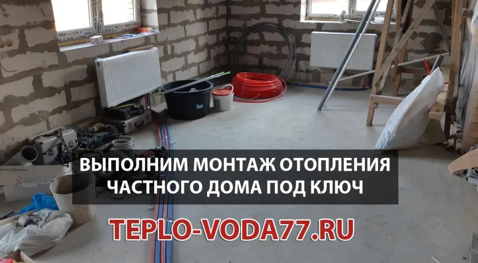 Качественный монтаж отопительной системы для частного дома в Дмитрове