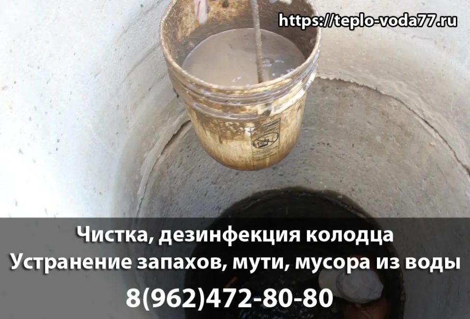 Чистка и дезинфекция колодца в Дмитрове и Дмитровском районе